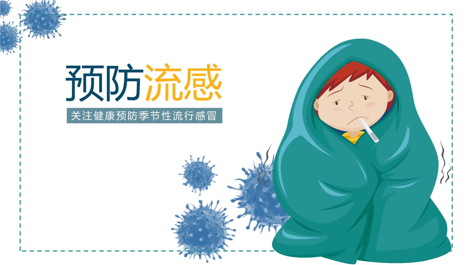 流感頻發，如何使用可視喉鏡守護兒童呼吸健康